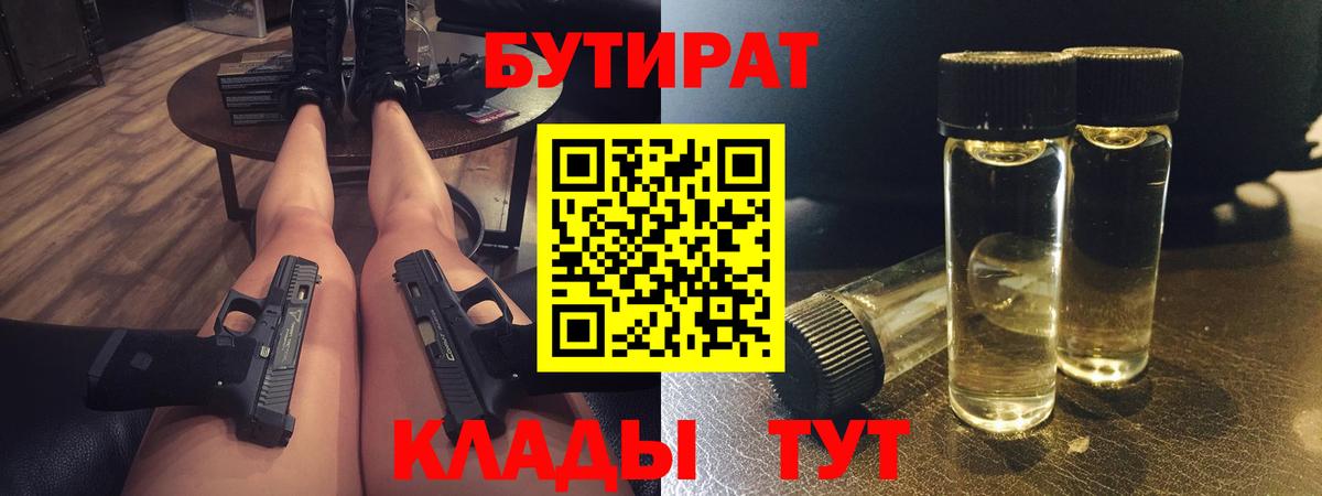 Бутират Butirat  Бутират  Узловая  Вход с VPN 