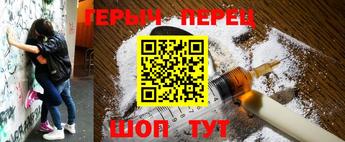 Героин VHQ  Вход с VPN  Узловая 