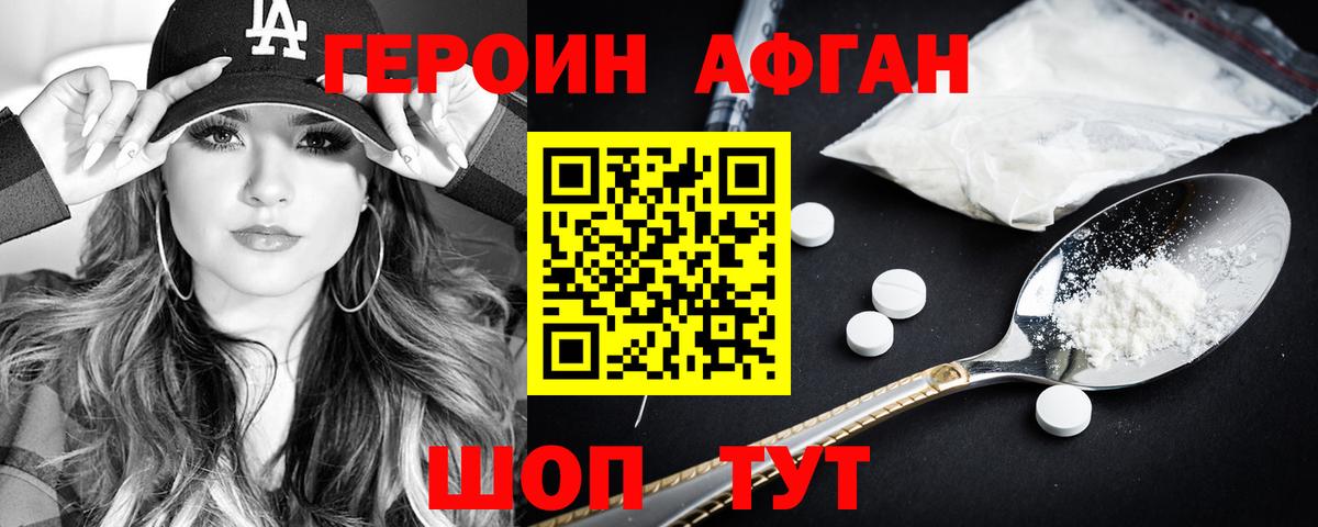 ГЕРОИН хмурый Узловая