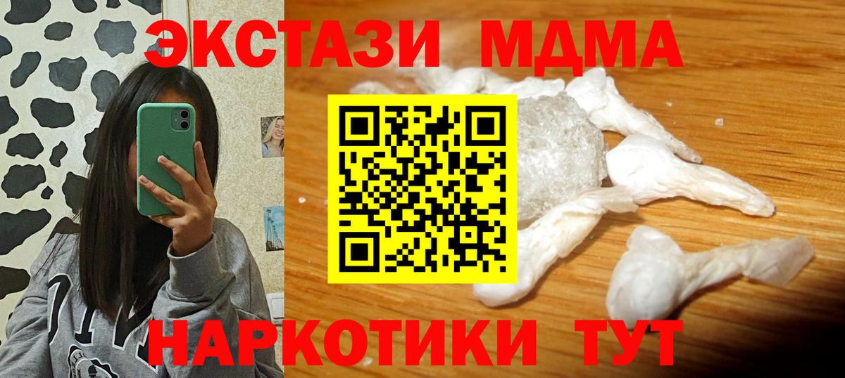 МДМА VHQ  МДМА crystal  Узловая  Вход с VPN 